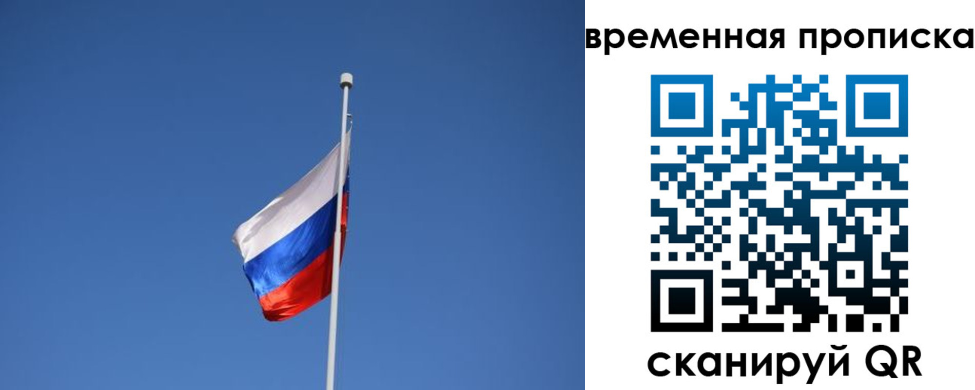 временная регистрация гарантия в Россоши