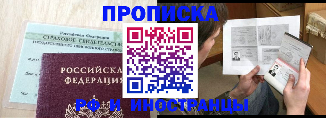 прописка регистрация в Россоши