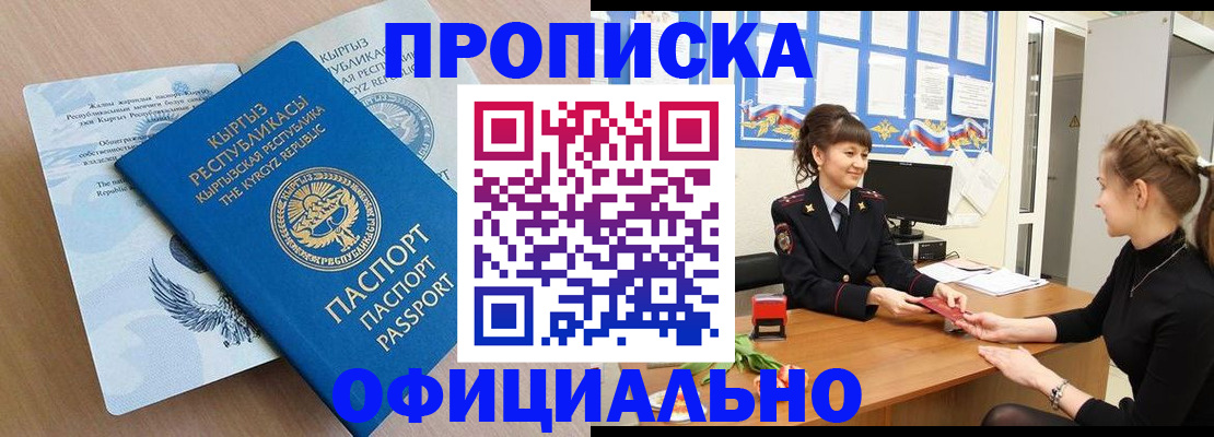 прописка законно в Россоши