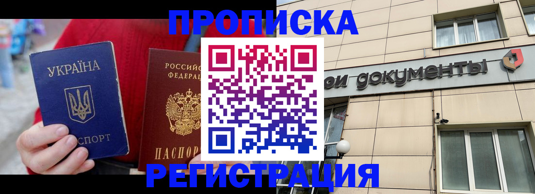 временная регистрация для школы в Россоши