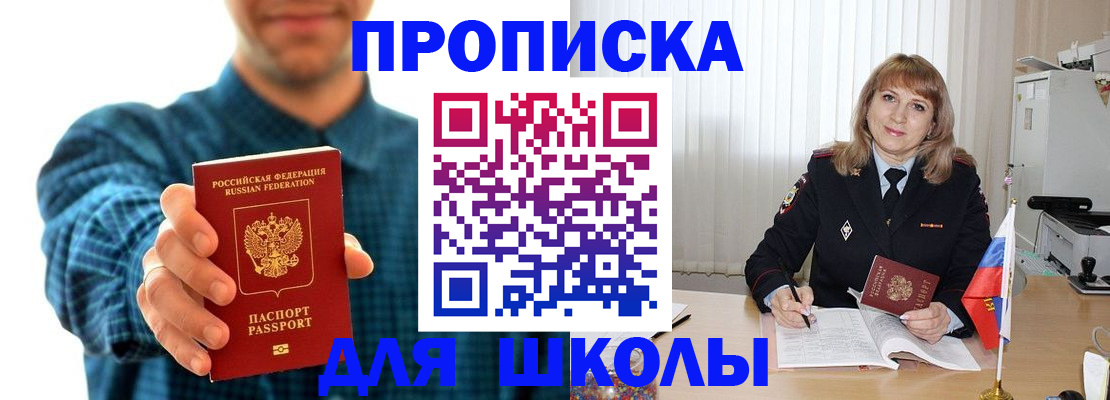 купить прописку в Россоши