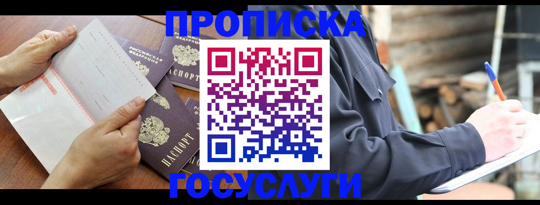 прописка гарантия в Россоши