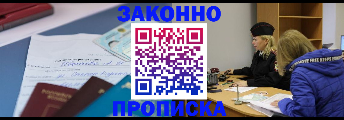 временная регистрация гарантия в Россоши